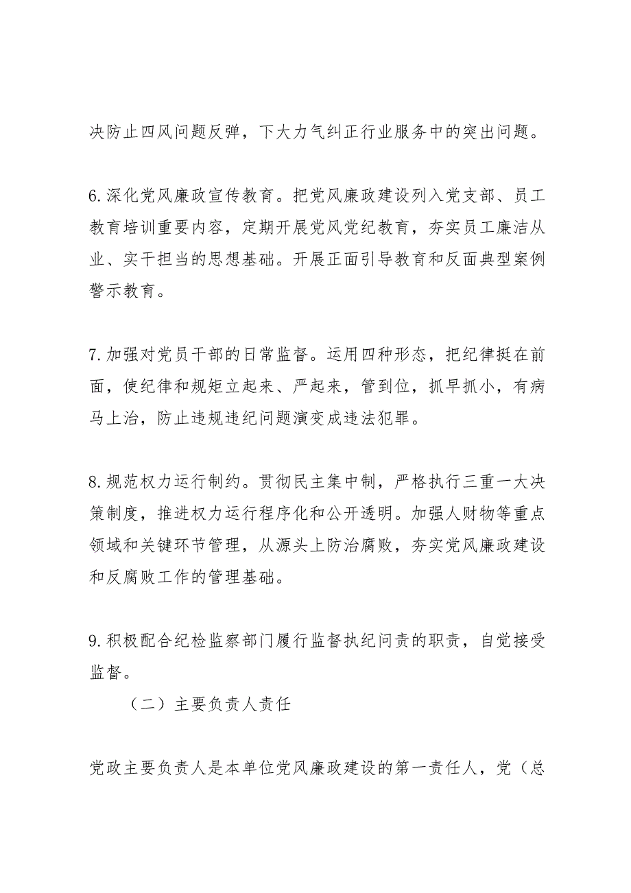 关于落实两个责任清单建立量化评价工作平台的实施方案_第4页