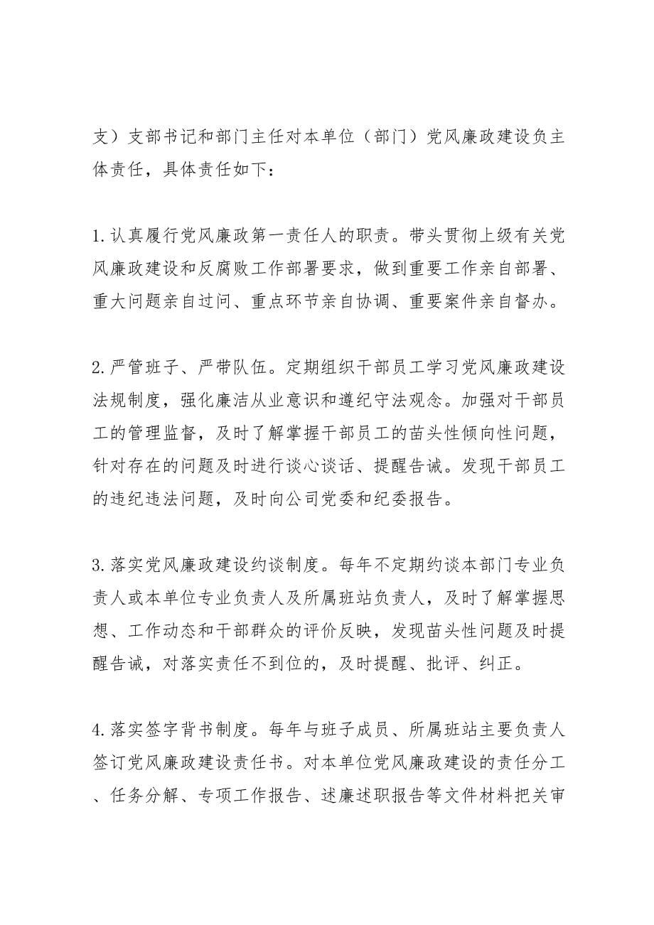 关于落实两个责任清单建立量化评价工作平台的实施方案_第5页