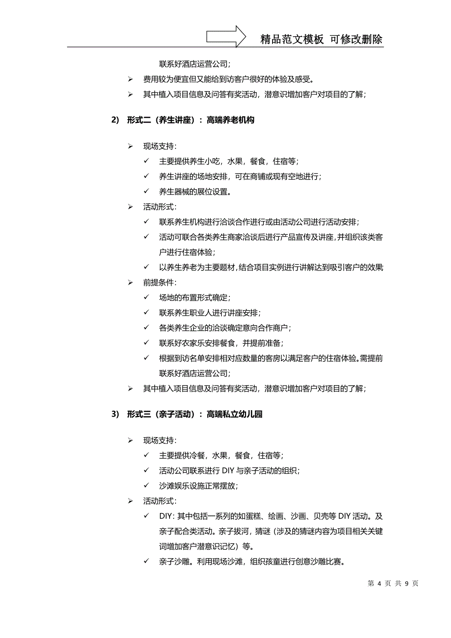 渠道上客策略建议及活动_第4页