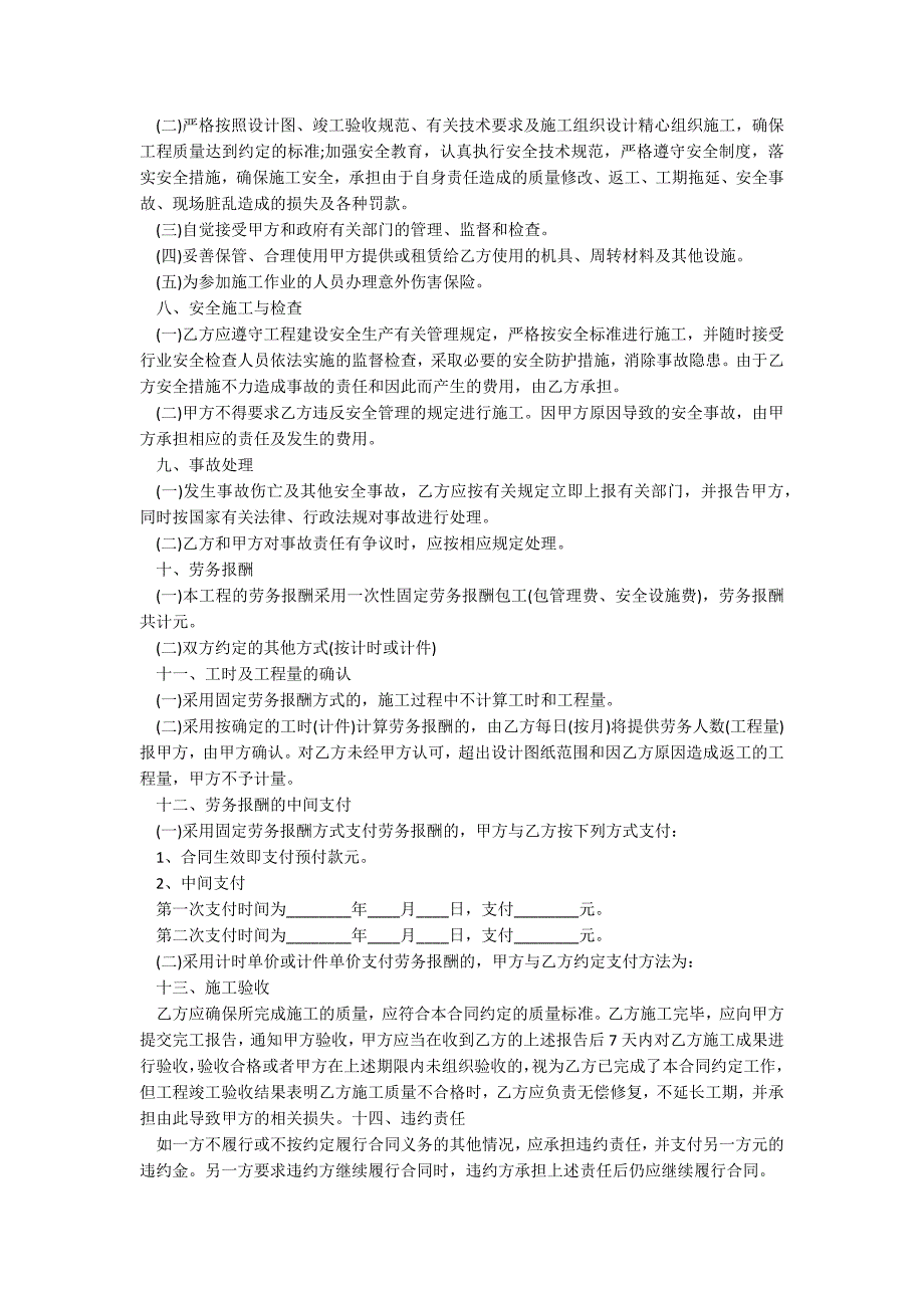 居(村)民建房工程施工劳务承包合同_第2页