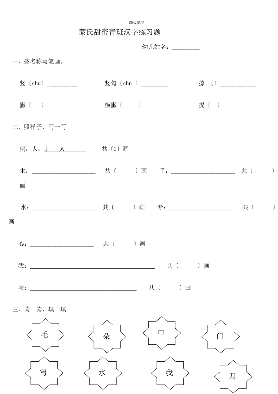 学前班汉字练习题_第1页