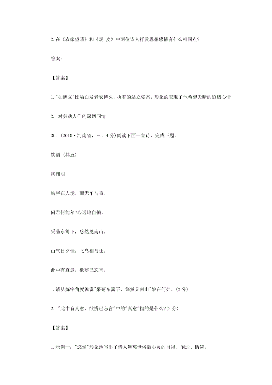 2012届中考语文古诗词赏析专题复习检测试题10.doc_第4页