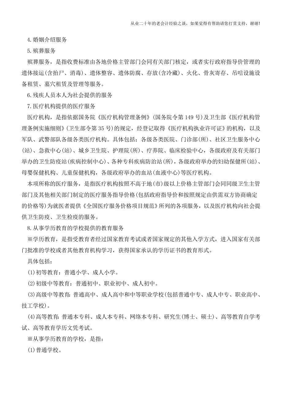 2017-最常用优惠政策汇总!关系你的钱袋子!(老会计人的经验).doc_第2页