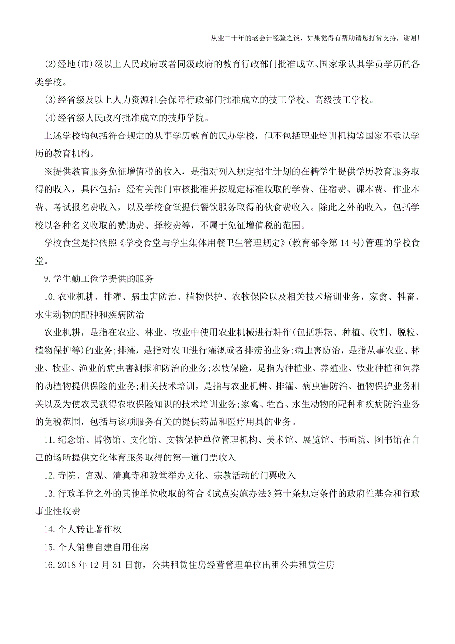 2017-最常用优惠政策汇总!关系你的钱袋子!(老会计人的经验).doc_第3页