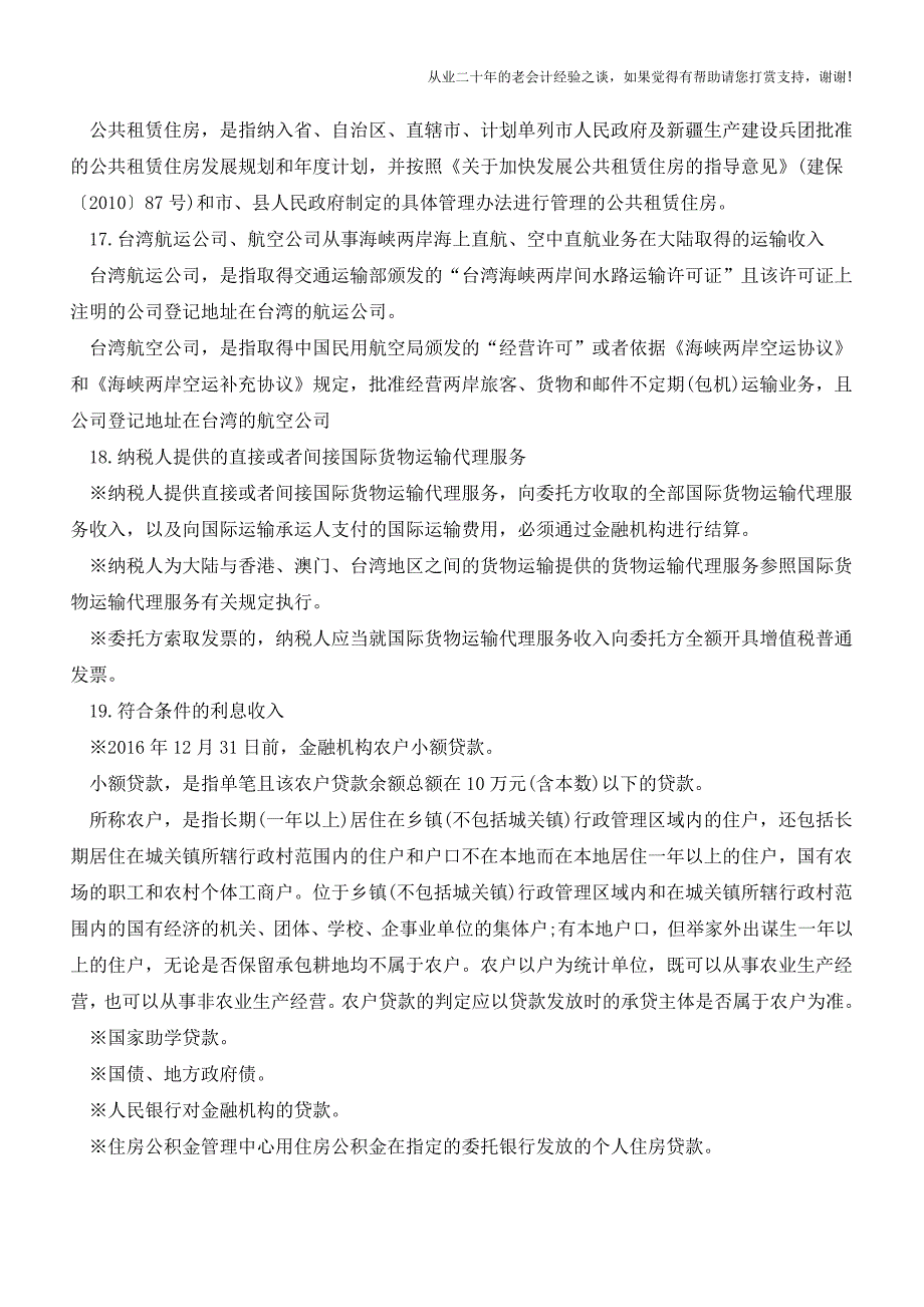 2017-最常用优惠政策汇总!关系你的钱袋子!(老会计人的经验).doc_第4页