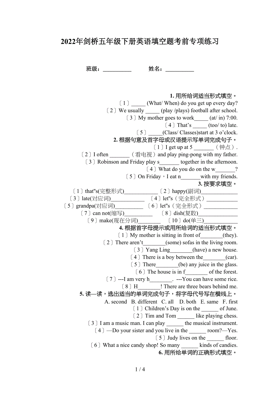 2022年剑桥五年级下册英语填空题考前专项练习_第1页