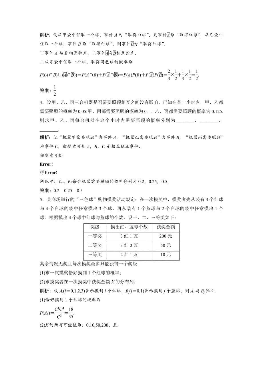 人教版 高中数学选修23 优化练习第二章 2.2 2.2.2　事件的相互独立性_第5页