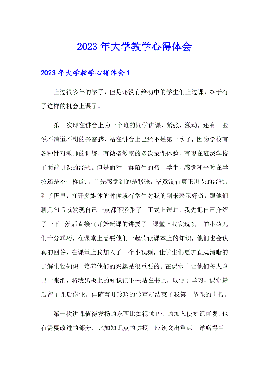 2023年大学教学心得体会_第1页