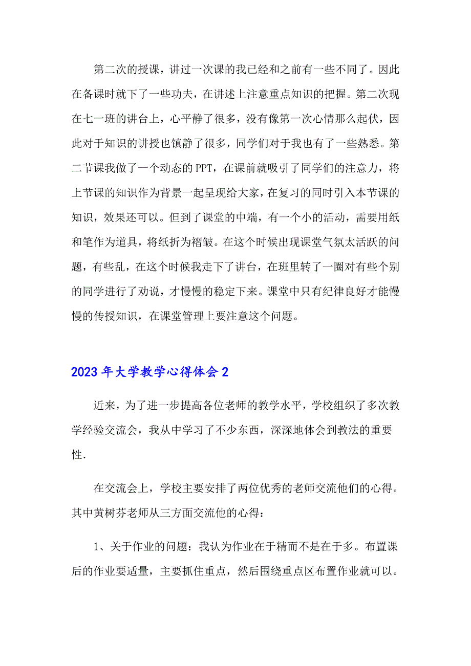 2023年大学教学心得体会_第2页