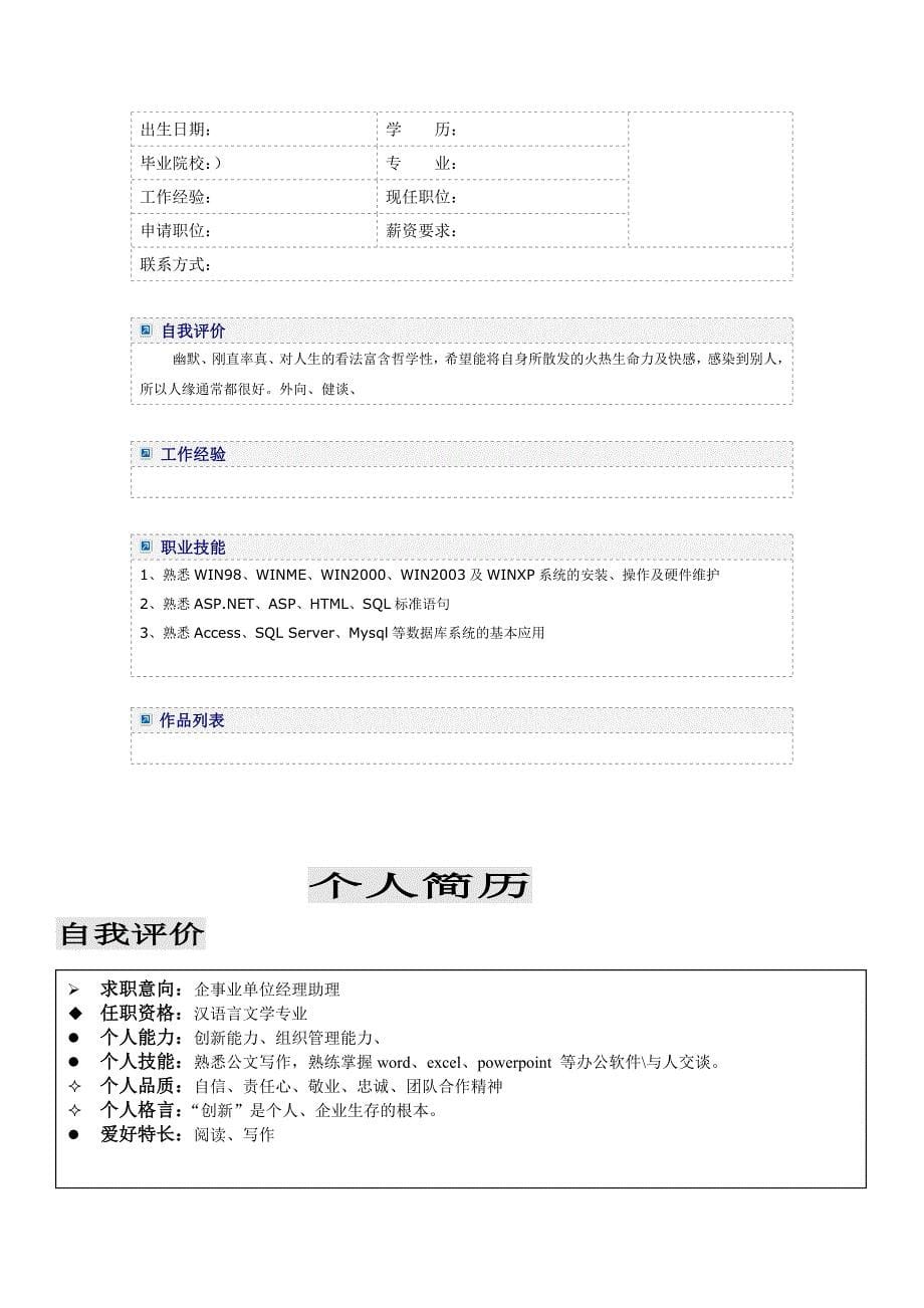 个人简历模板大全-可直接使用(word版)_第5页