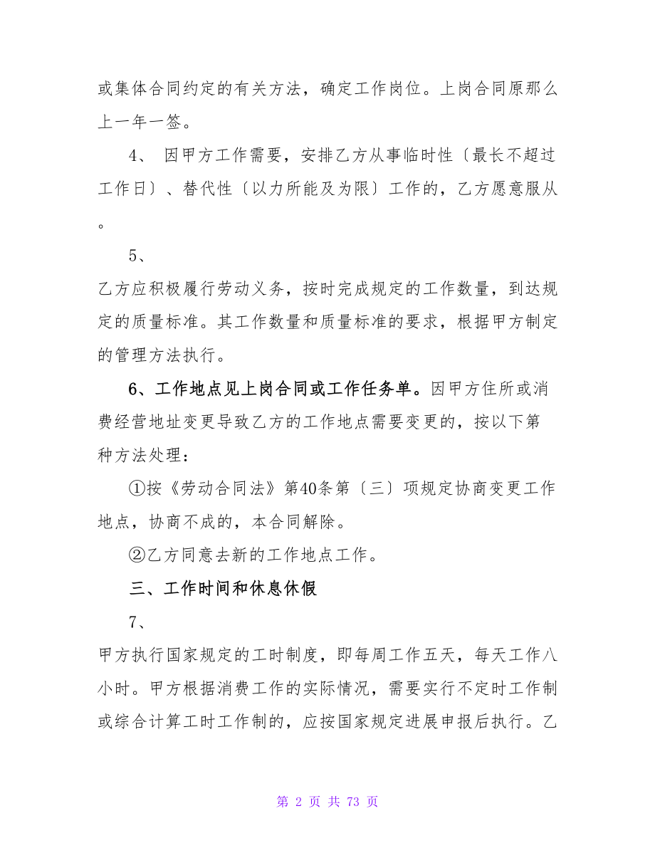 劳动合同参考范文（无期限适用）.doc_第2页