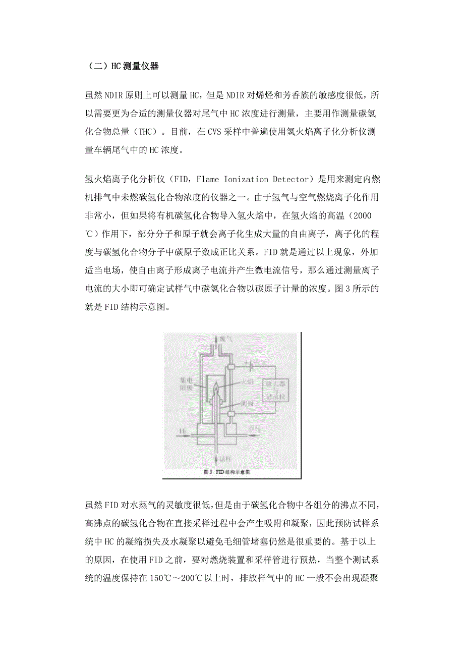 汽车排放污染物的测量方法解读_第4页