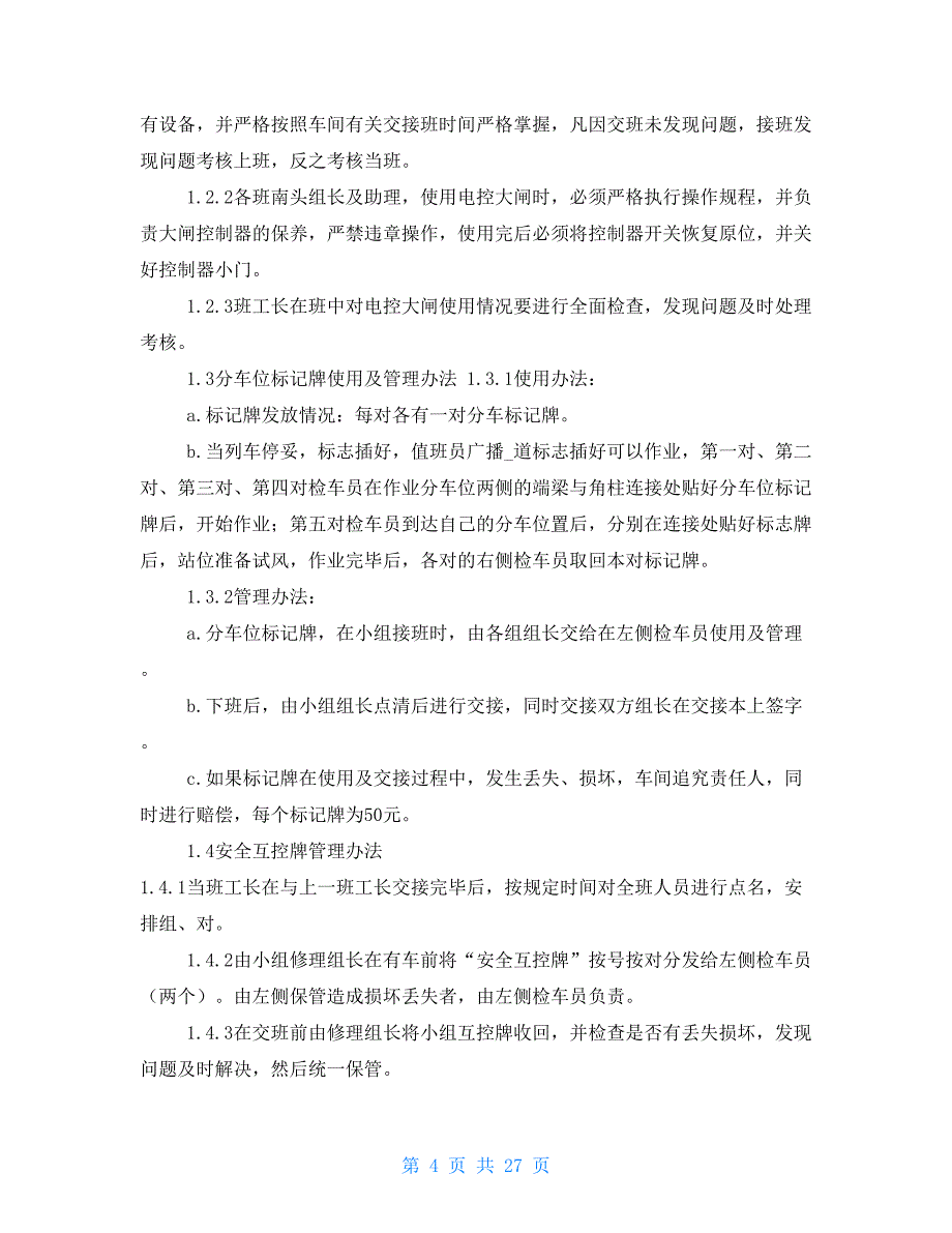 公司车间设备检修管理制度_第4页