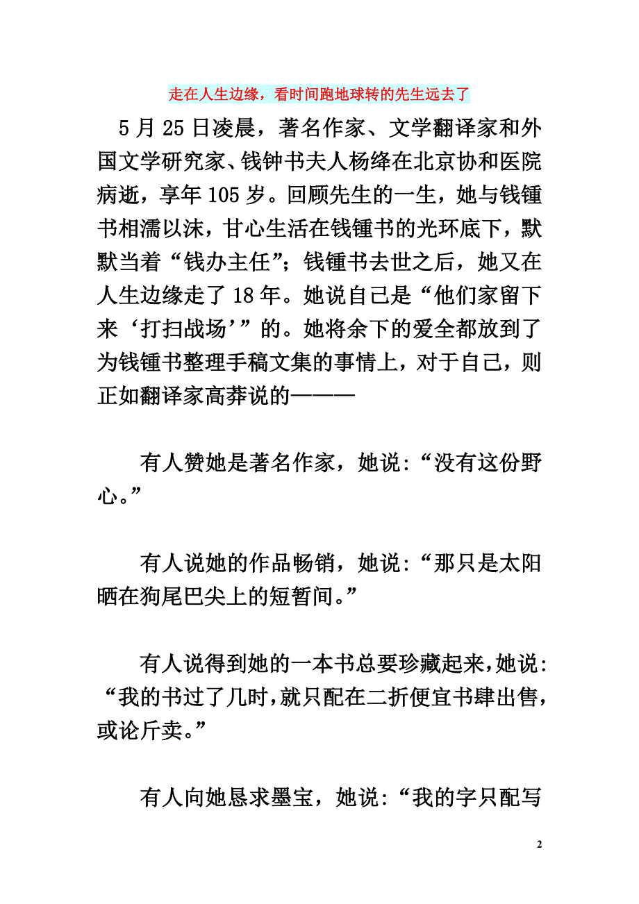 初中语文文化美文走在人生边缘看时间跑地球转的先生远去了_第2页