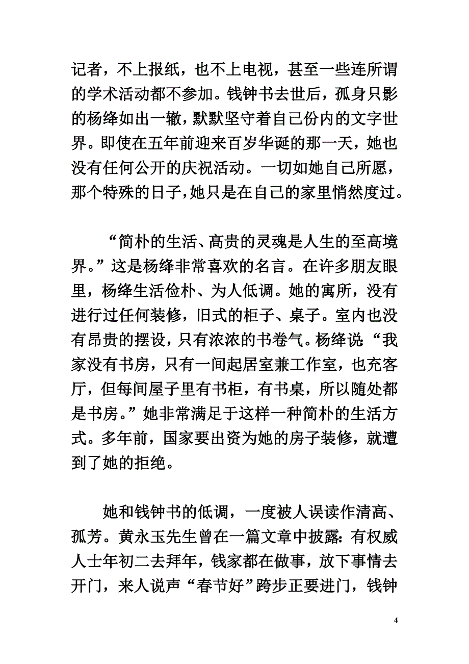 初中语文文化美文走在人生边缘看时间跑地球转的先生远去了_第4页