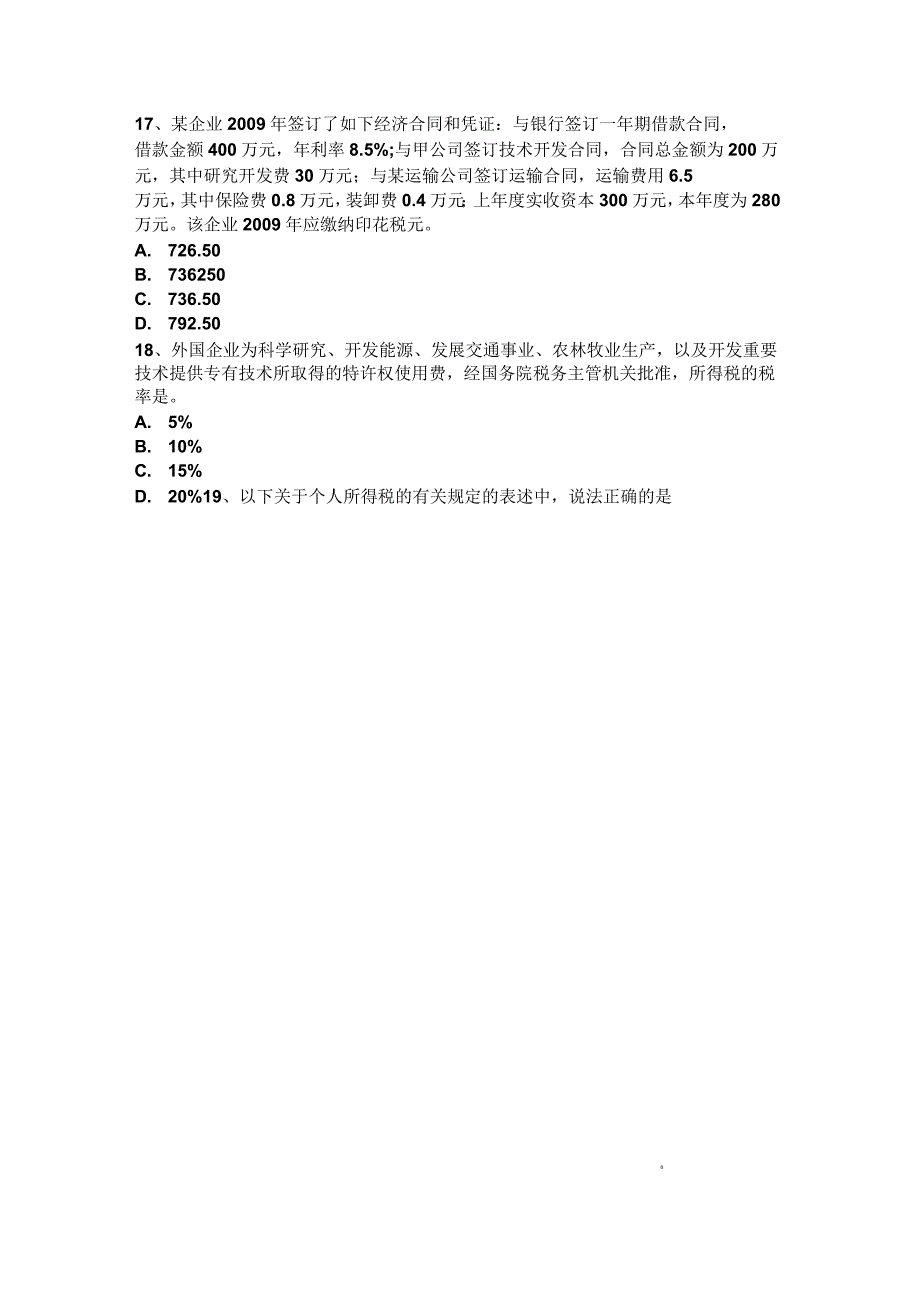 广东省2017年税务师考《涉税服务实务》考试题_第4页