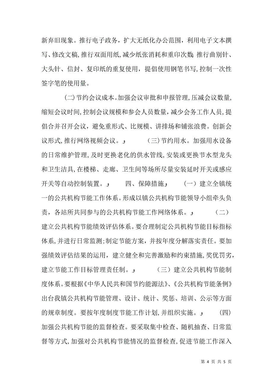 公共机构节能培训计划_第4页