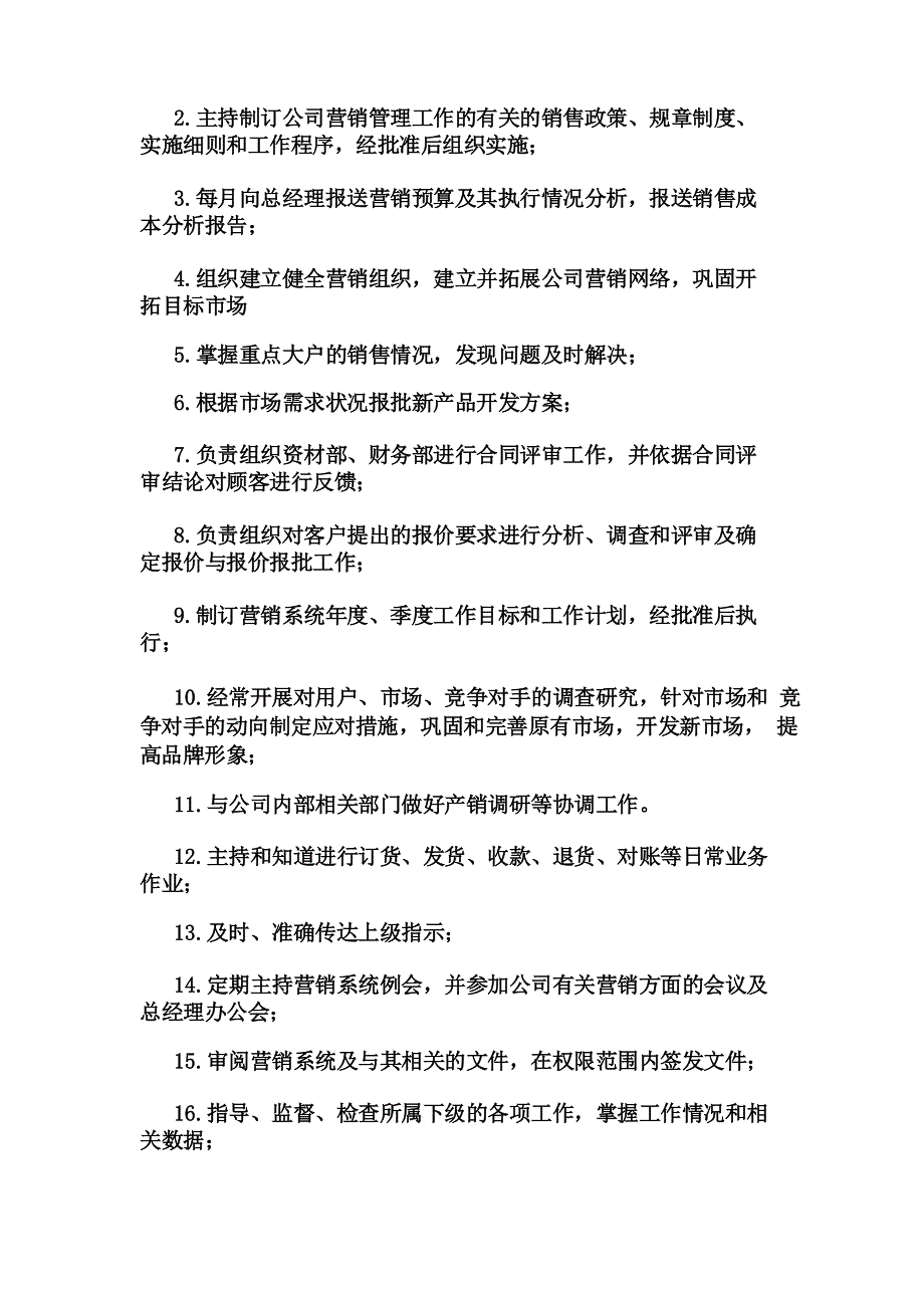 网络营销总监岗位职责(共7篇)_第3页