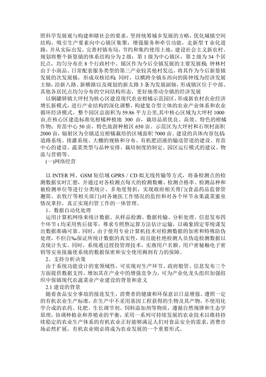 重庆市九龙坡区铜罐驿镇柑橘产业规划_第2页