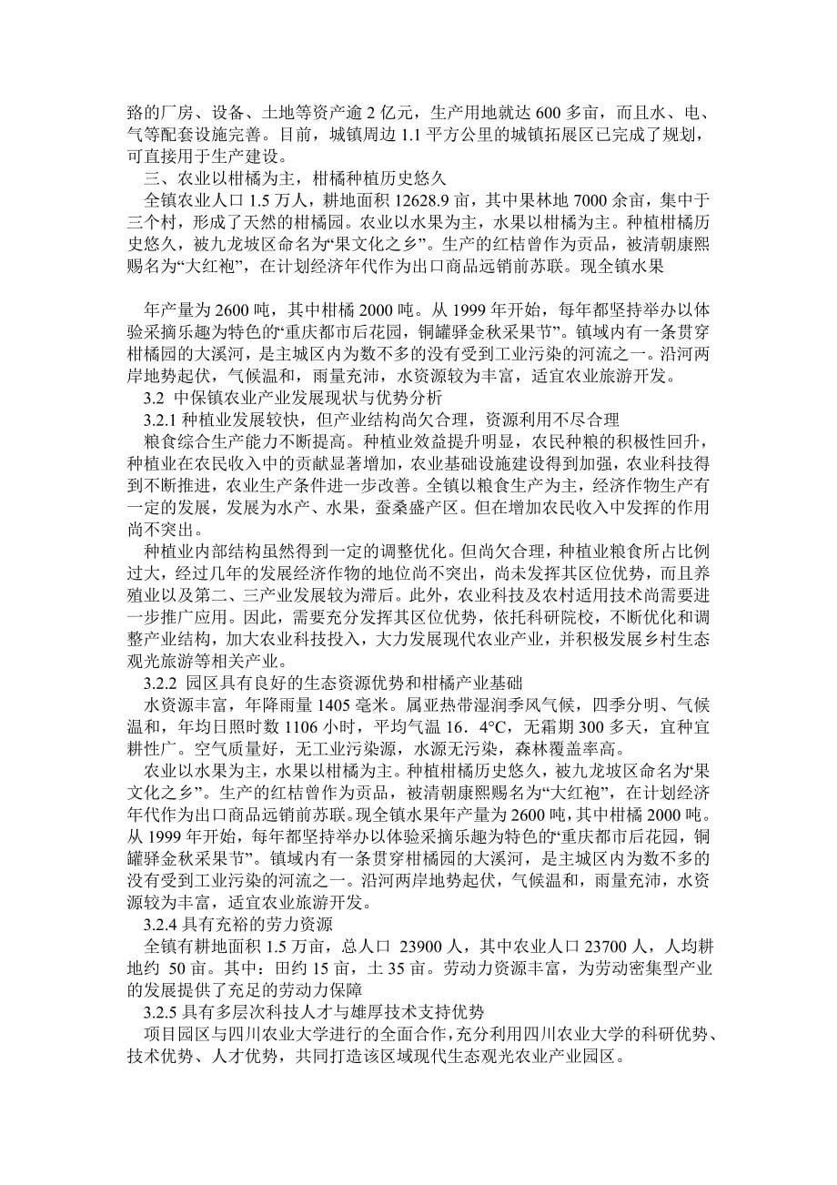 重庆市九龙坡区铜罐驿镇柑橘产业规划_第5页