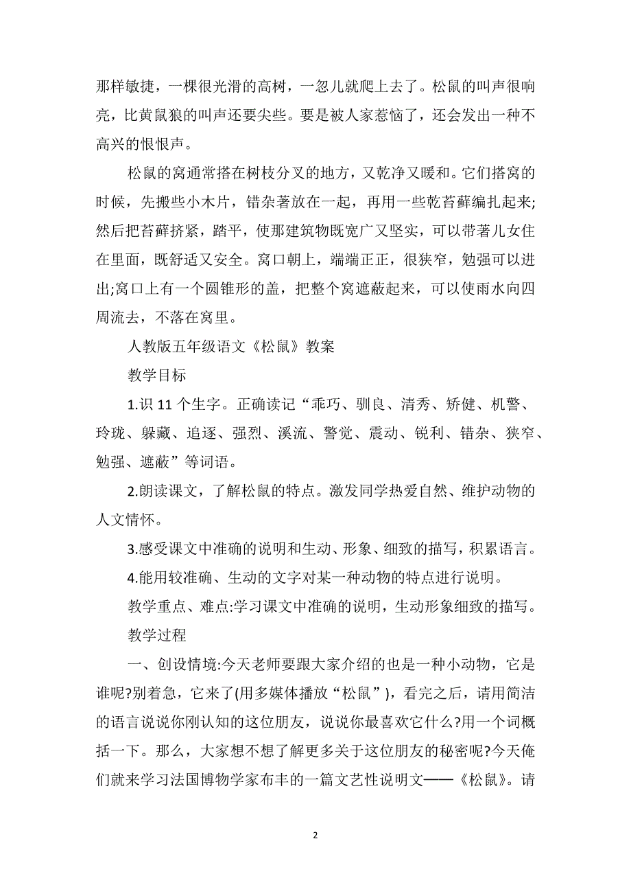 人教版五年级语文《松鼠》原文及教案_第2页