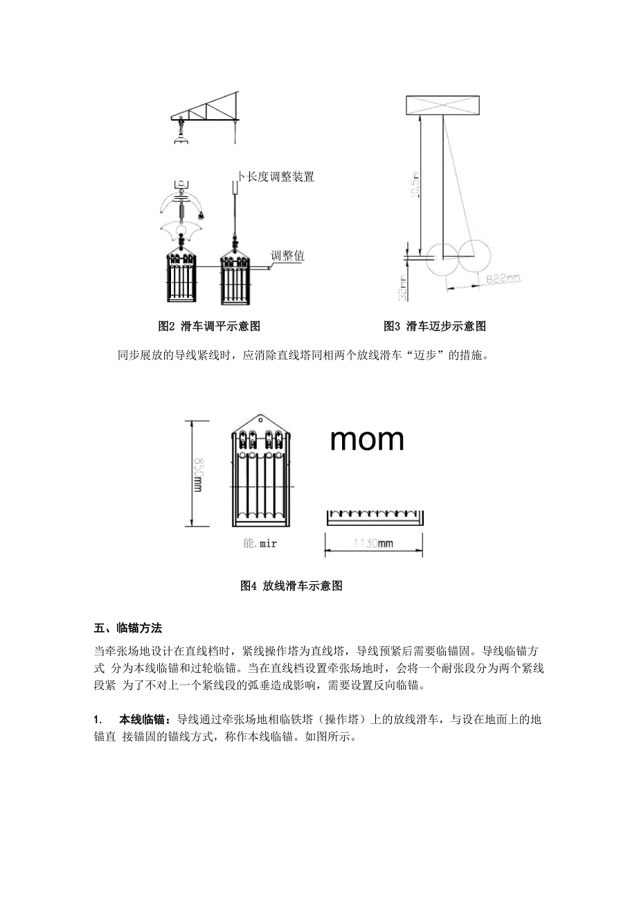 特高压紧线施工方案_第4页