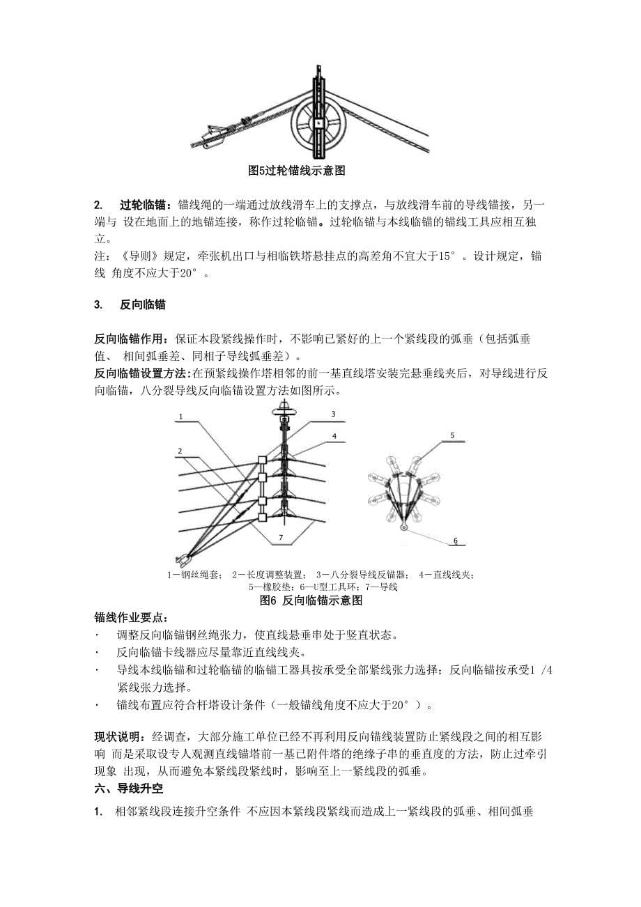 特高压紧线施工方案_第5页