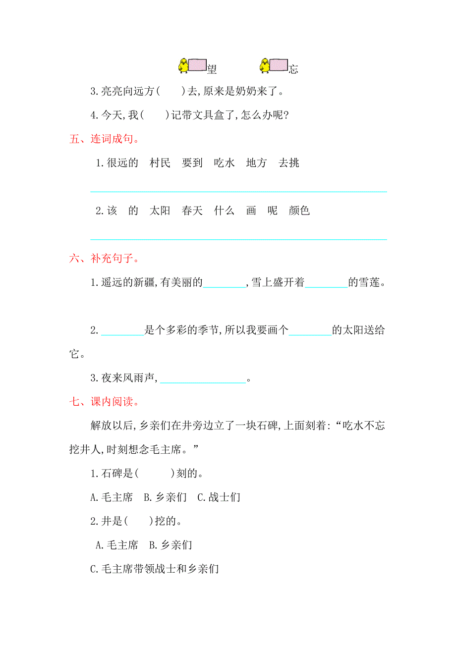 2017年部编版一年级语文下册第二单元提升练习题及答案_第2页