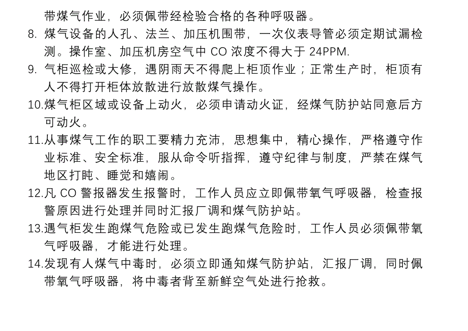 转炉煤气柜安全操作规程_第2页