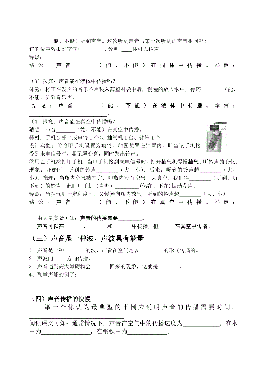 11声音是什么导学案01.doc_第2页