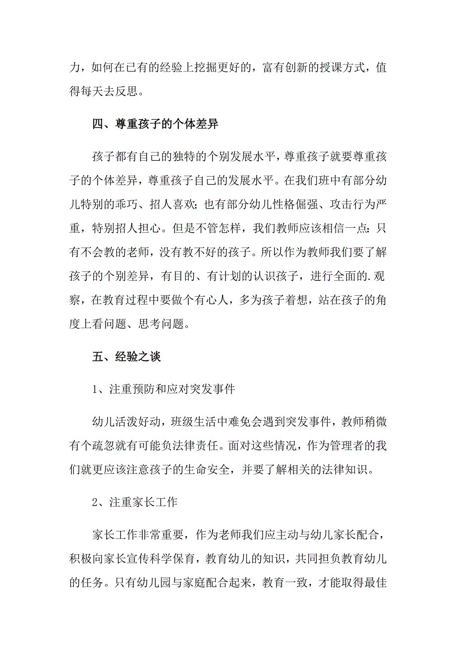 2022年新教师培训总结锦集五篇_第3页