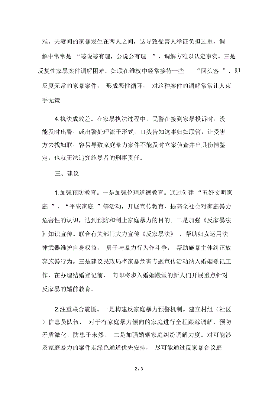 县妇联对反家暴的思考与建议_第2页