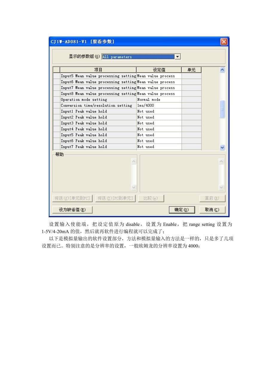 欧姆龙模拟量应用实例_第5页