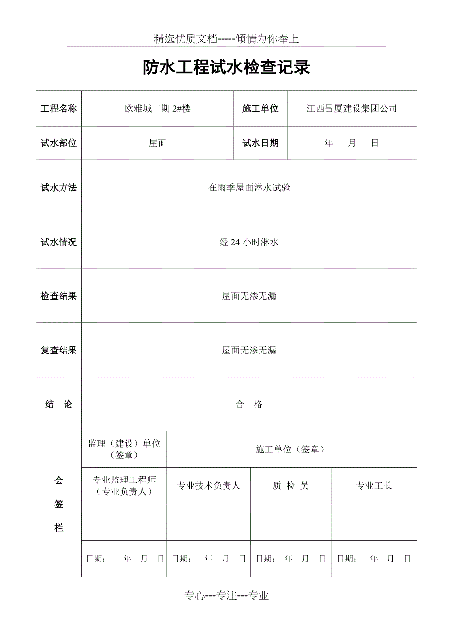 防水分部工程质量验收记录表_第2页