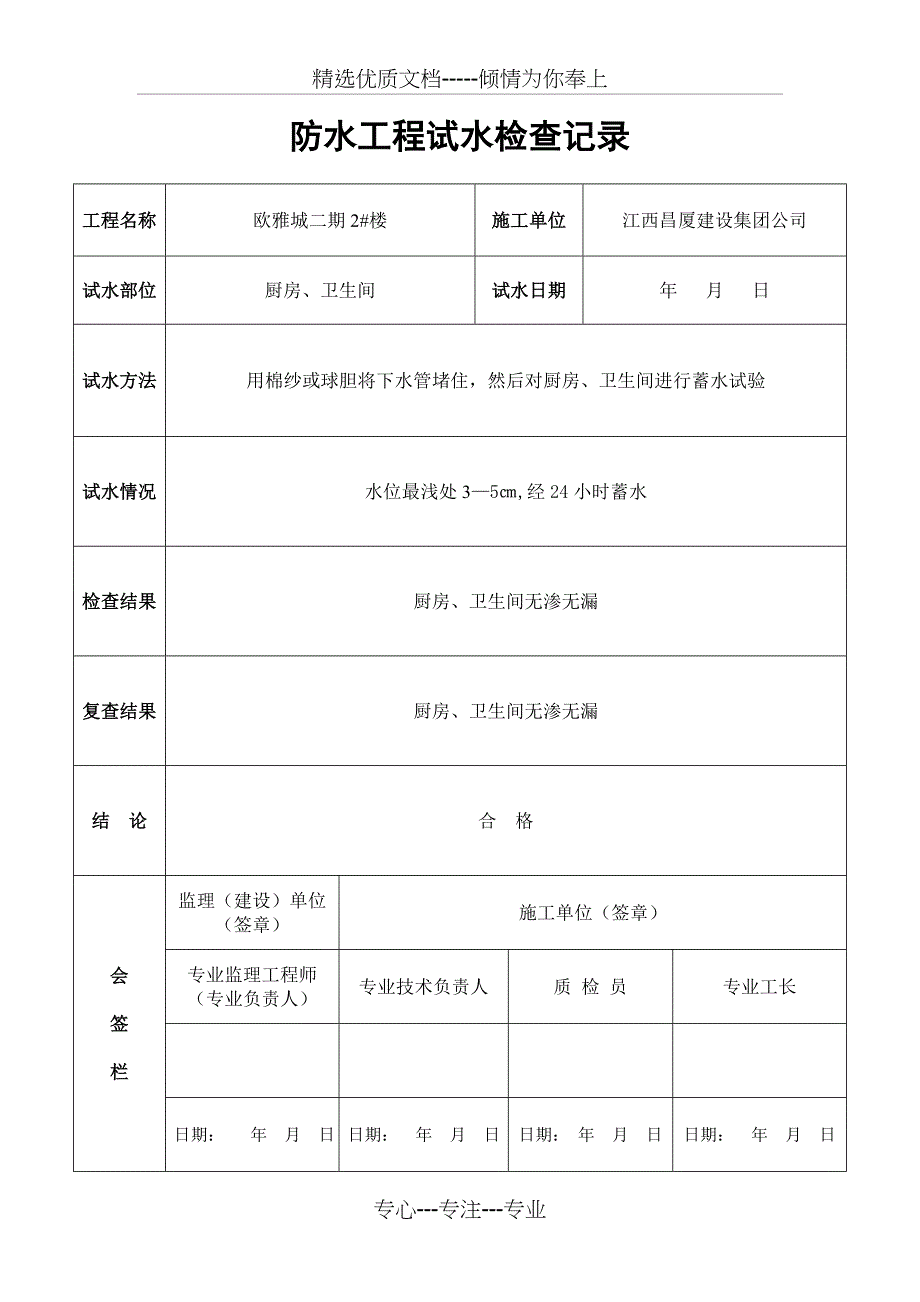 防水分部工程质量验收记录表_第3页