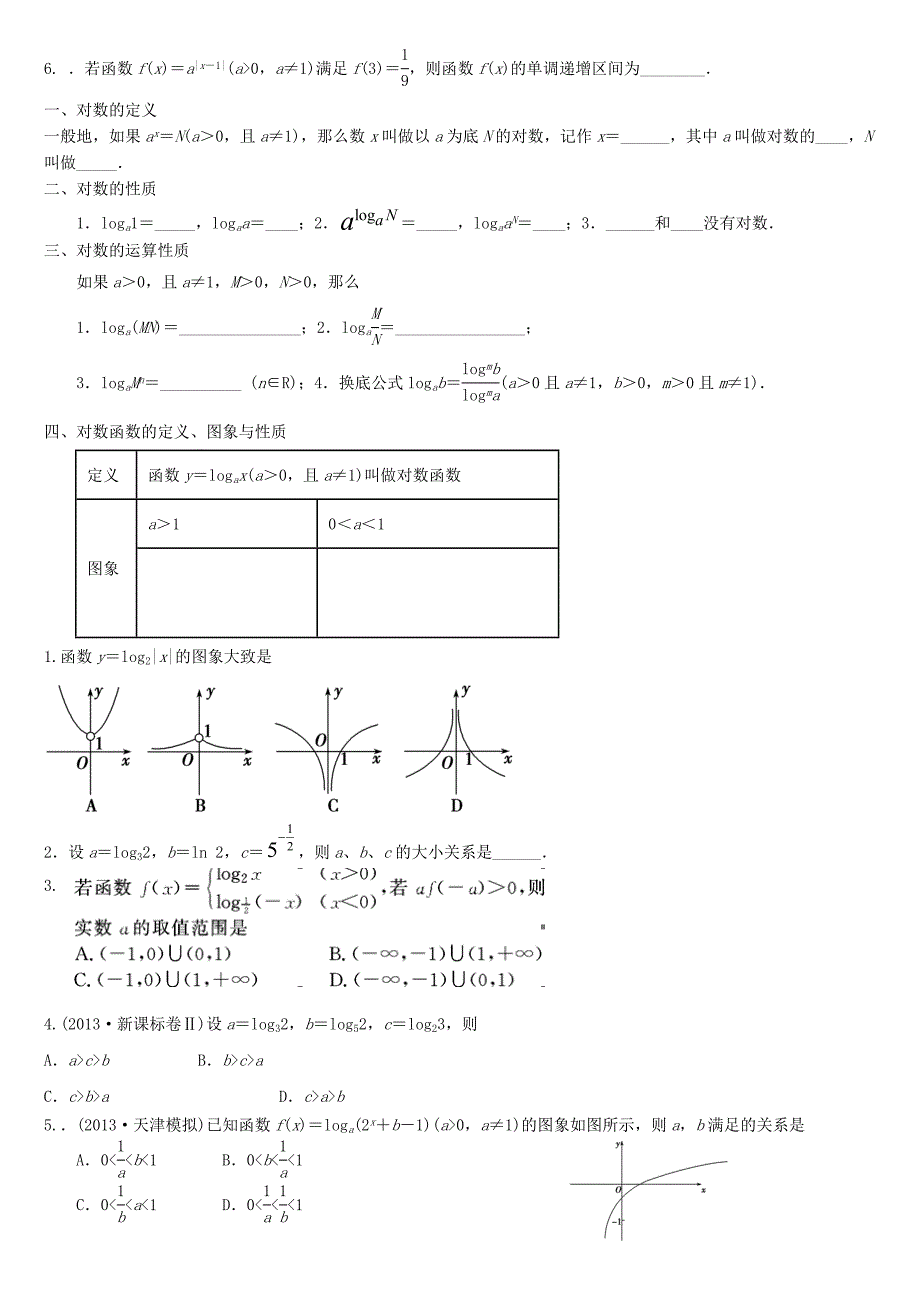 2016高考数学考点_指数函数.doc_第2页