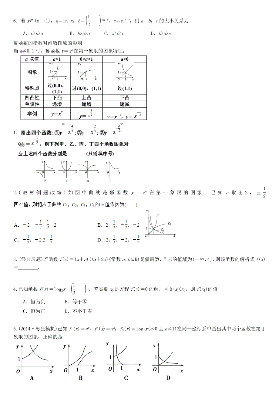 2016高考数学考点_指数函数.doc_第3页