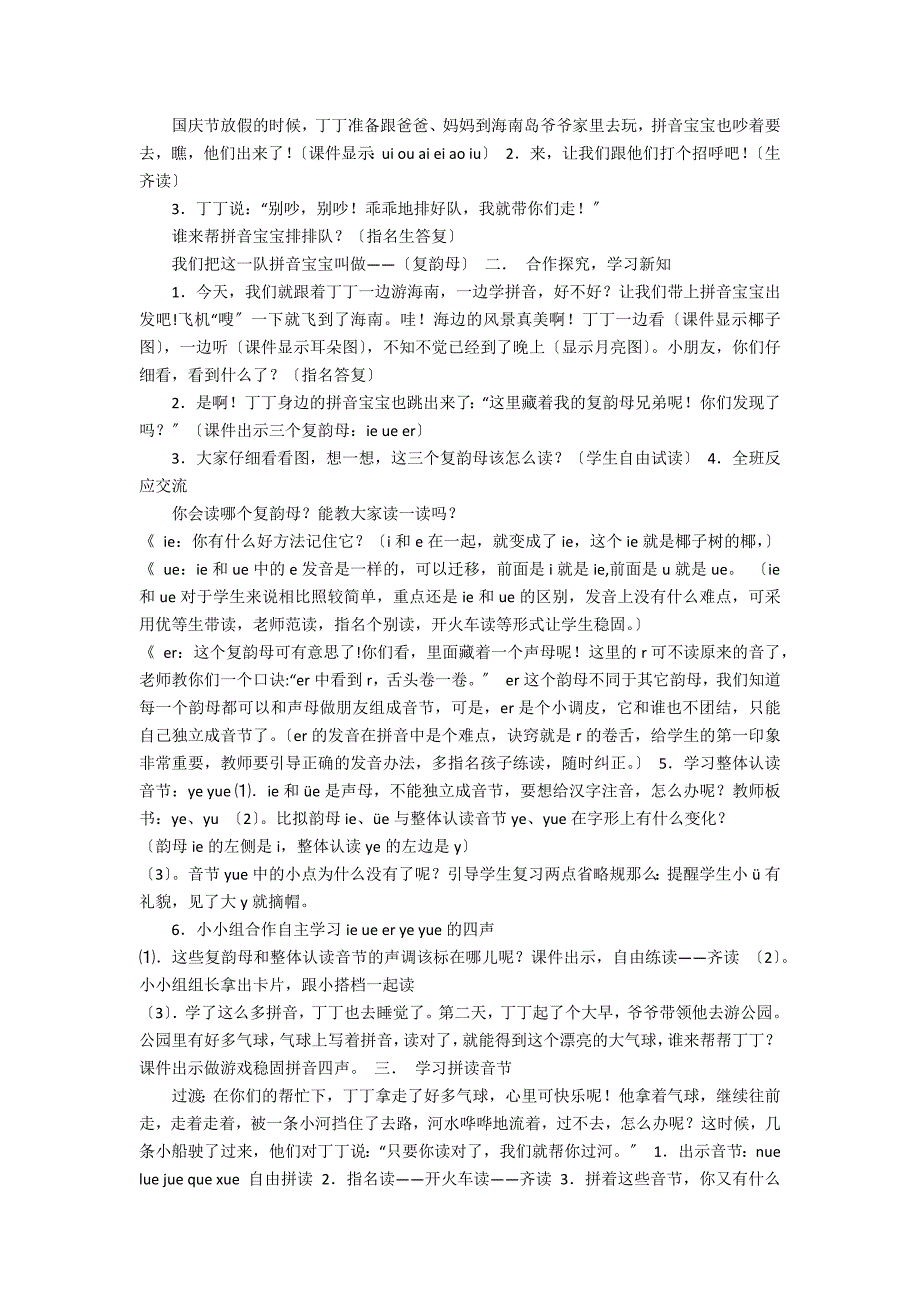 er教学设计共3篇 ie ue er教学设计_第2页