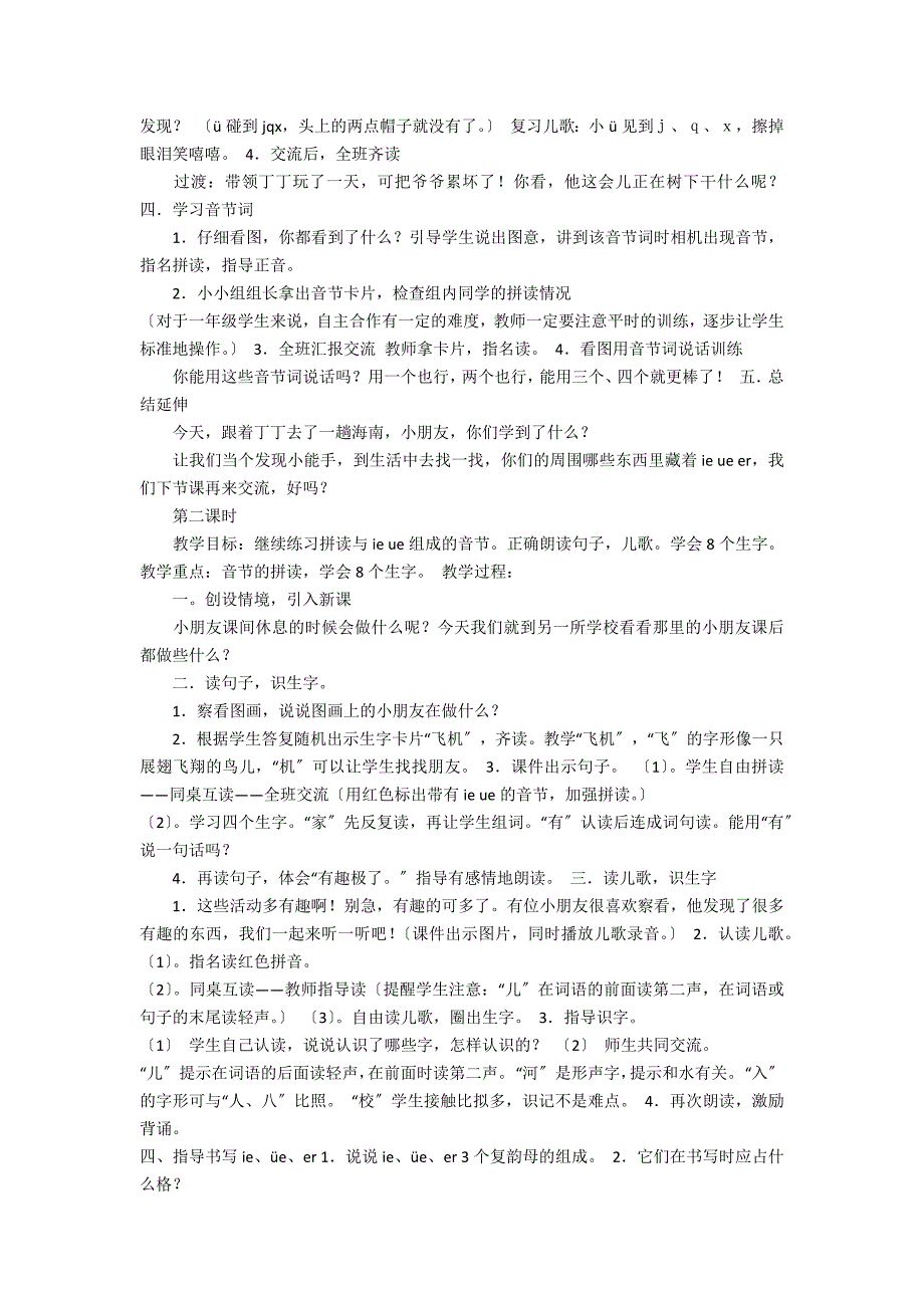 er教学设计共3篇 ie ue er教学设计_第3页