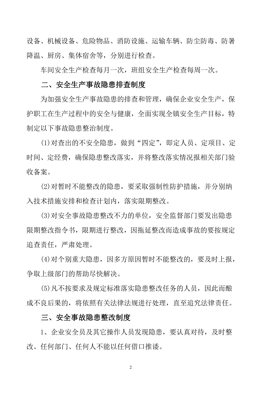 化工厂化工企业安全生产管理制度.doc_第2页