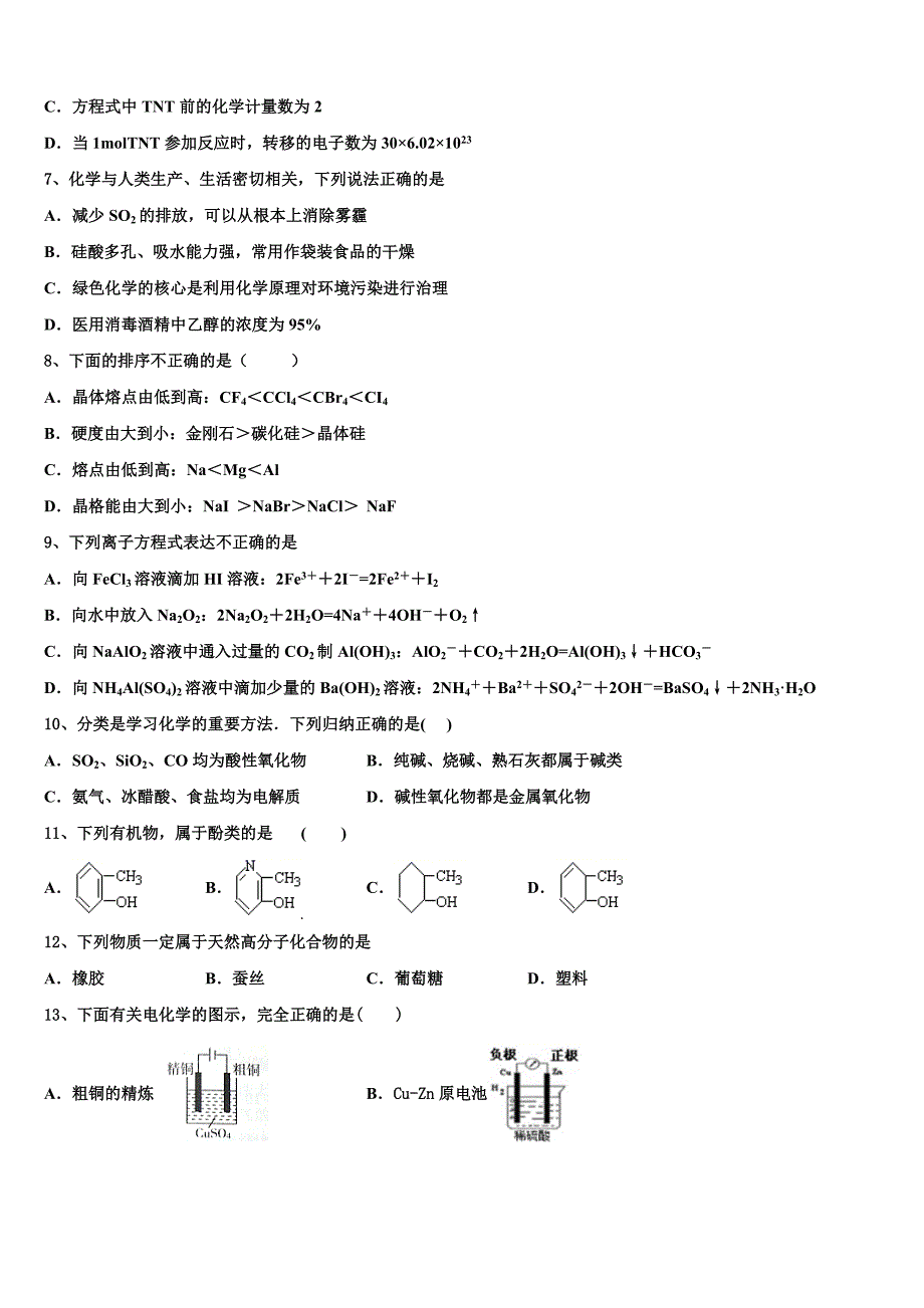 山东省德州市2023学年高二化学第二学期期末经典试题（含解析）.doc_第2页