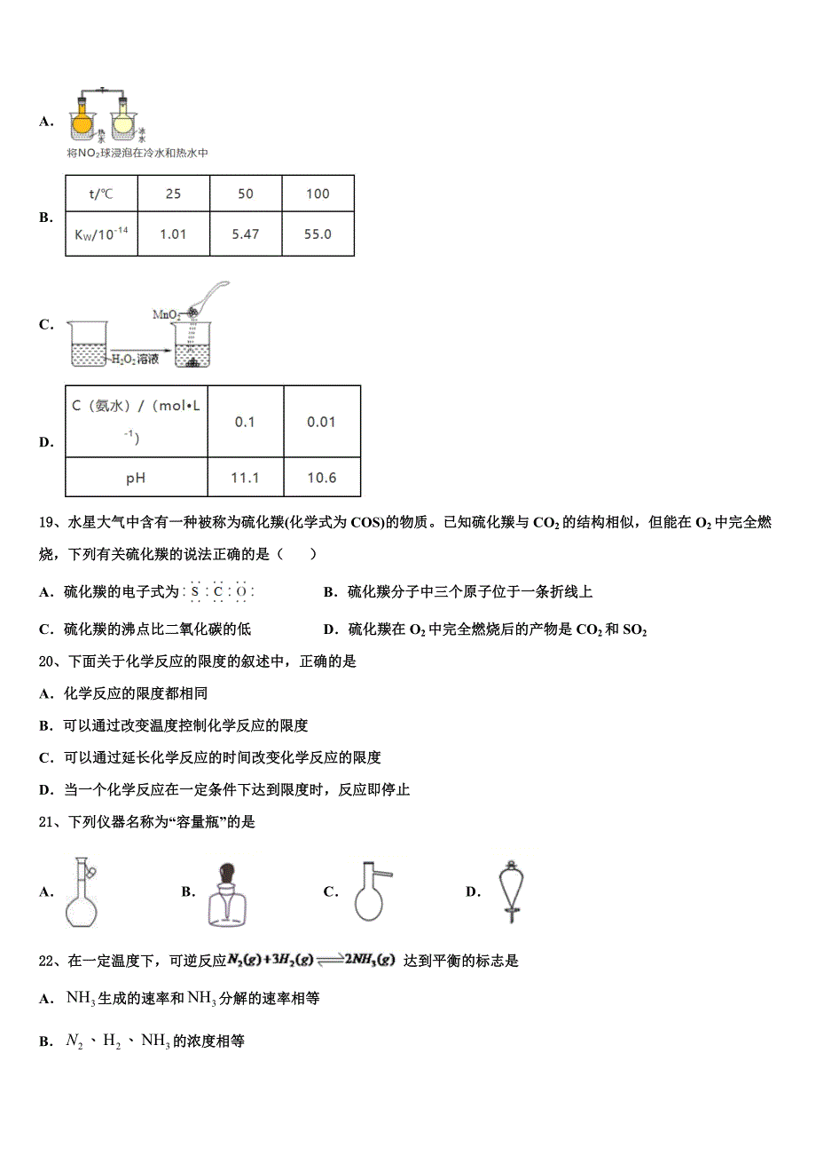 山东省德州市2023学年高二化学第二学期期末经典试题（含解析）.doc_第4页