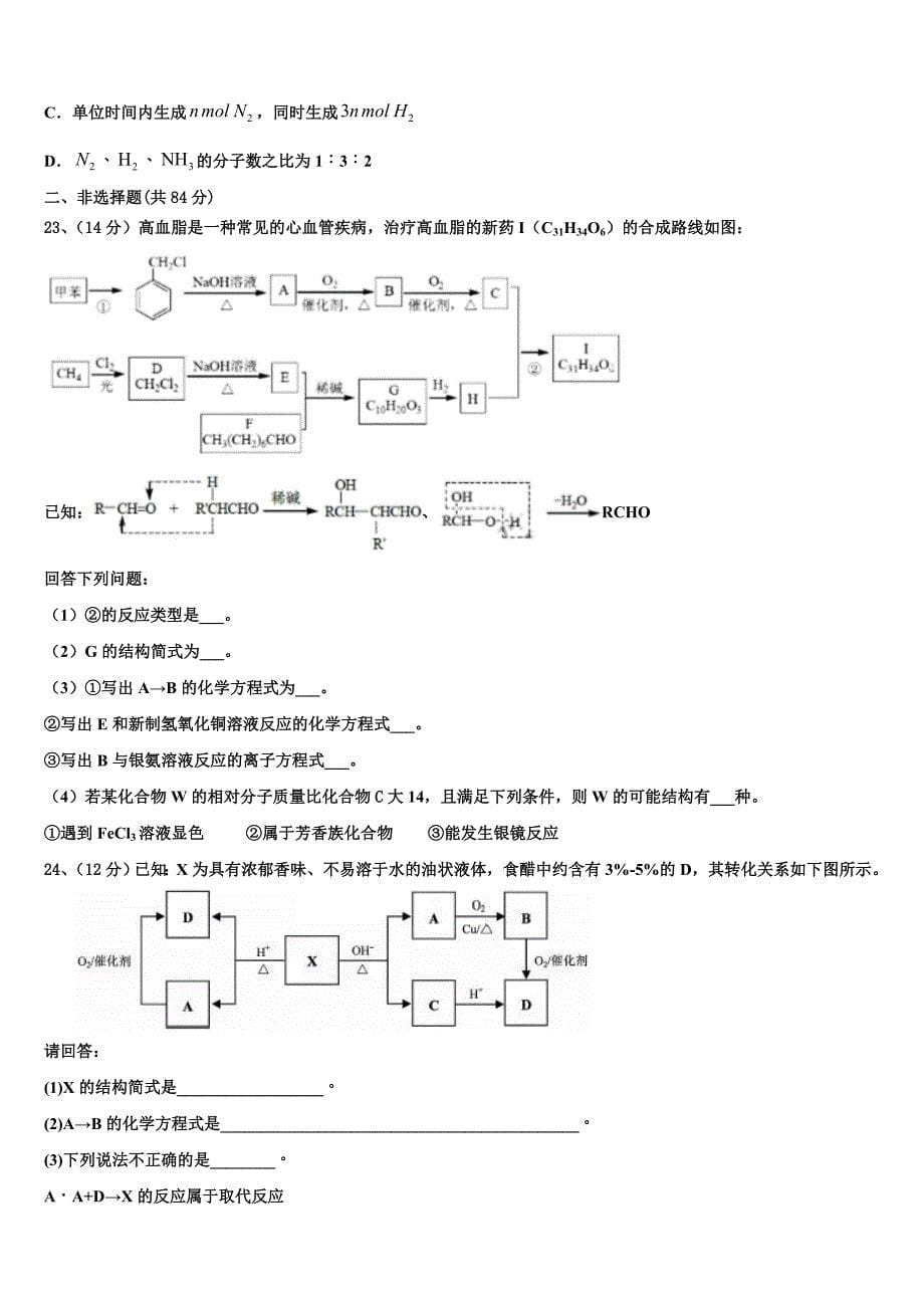 山东省德州市2023学年高二化学第二学期期末经典试题（含解析）.doc_第5页