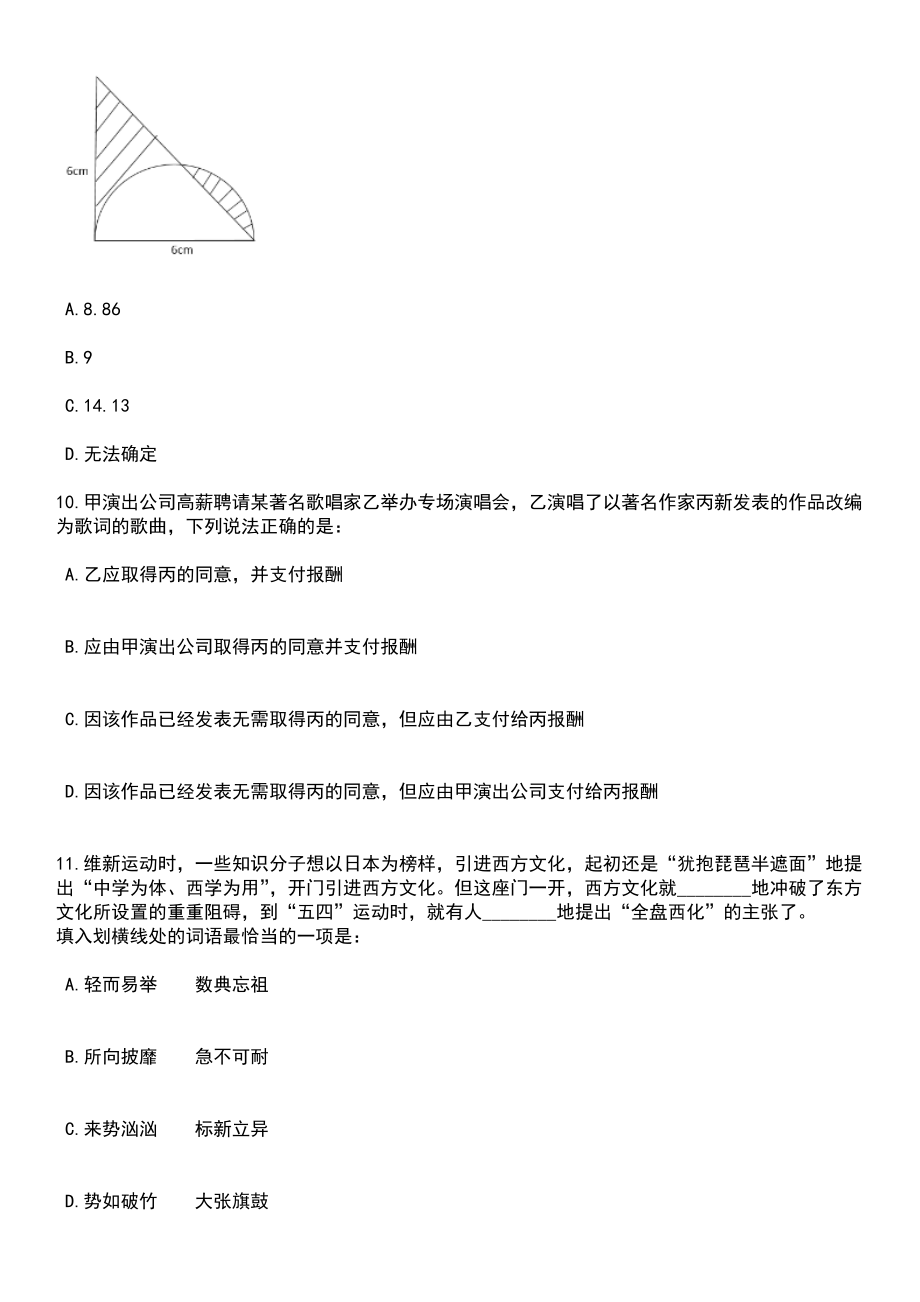 2023年06月广东江门市新会区招考聘用事业单位职员笔试题库含答案带解析_第4页