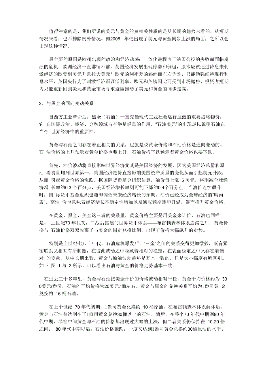 黄金、美金、黑金的关系_第2页