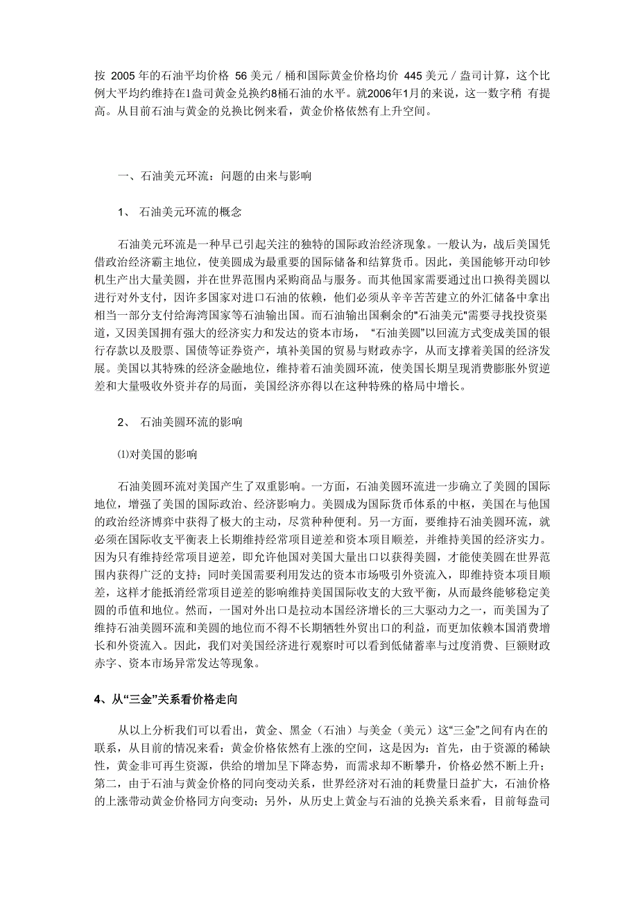 黄金、美金、黑金的关系_第3页