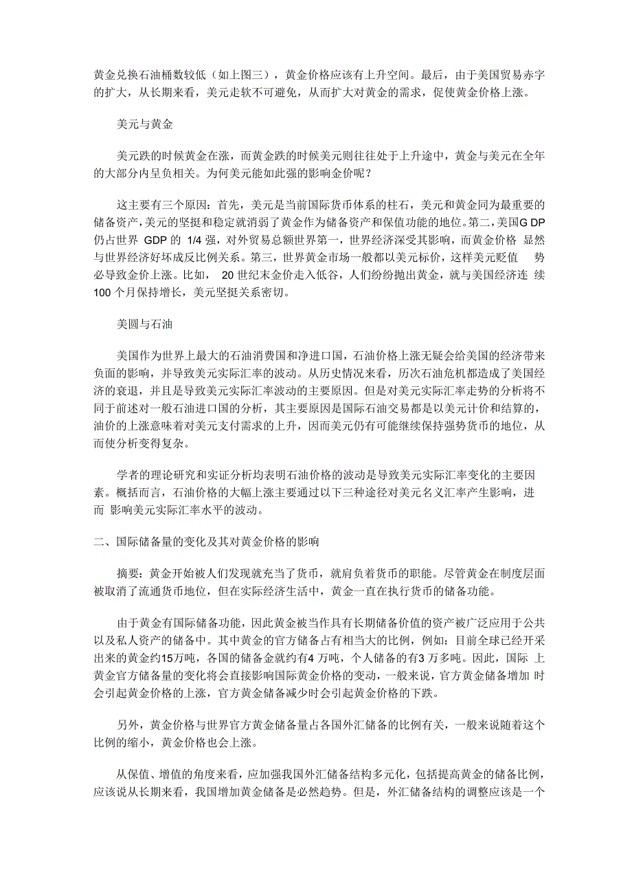 黄金、美金、黑金的关系_第4页