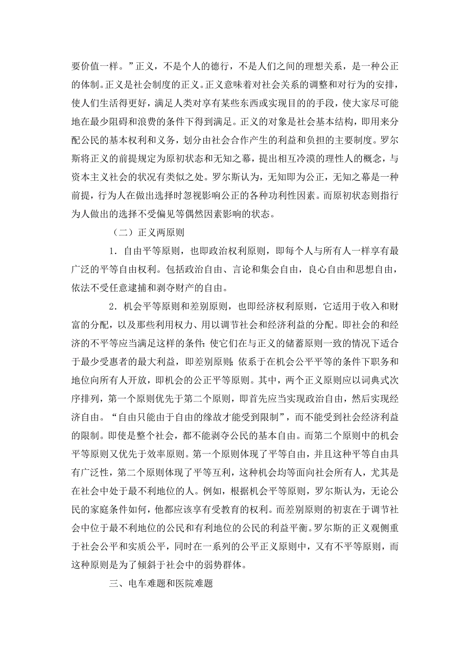 浅谈从功利主义和正义论出发浅析正义观_第2页