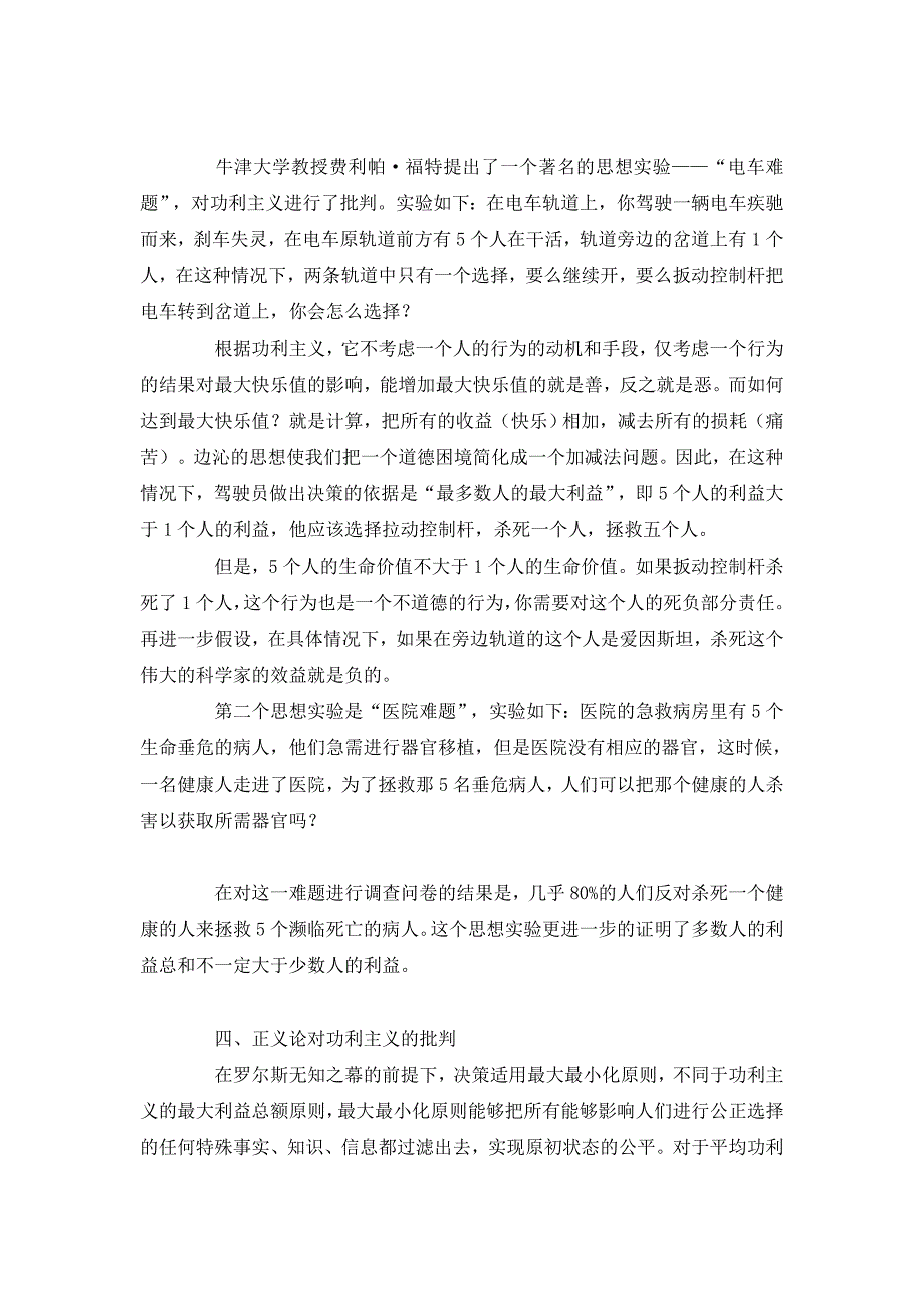 浅谈从功利主义和正义论出发浅析正义观_第3页