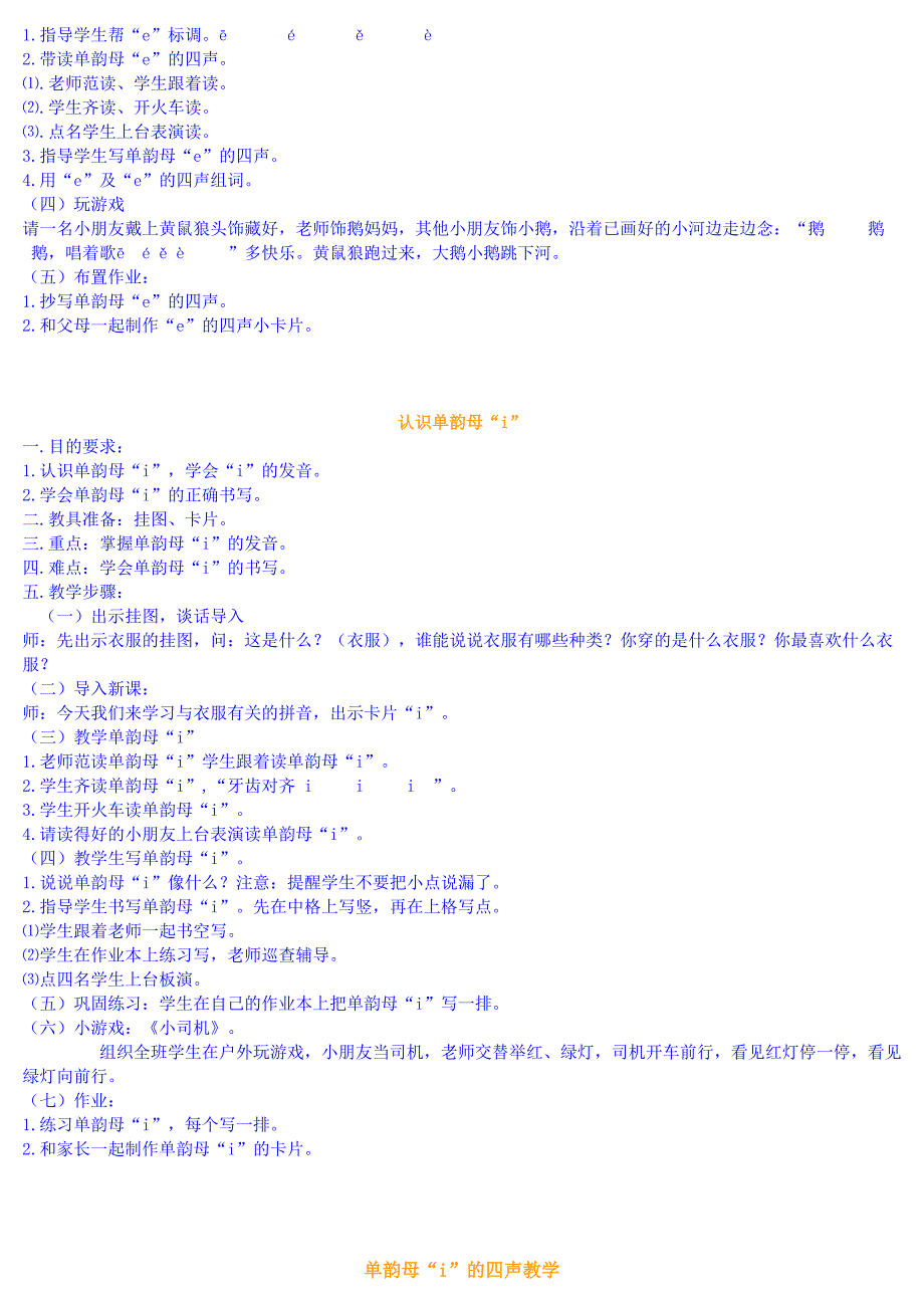 单韵母教学教案汇总_第4页